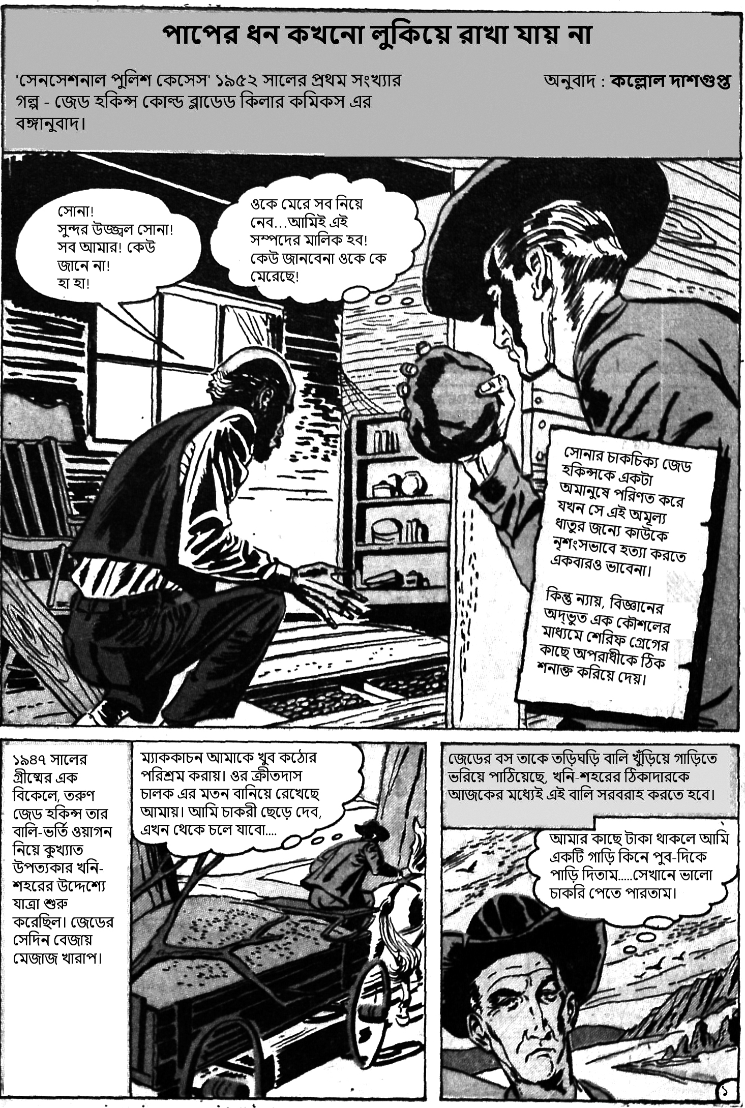 comicspaperdhan (1)